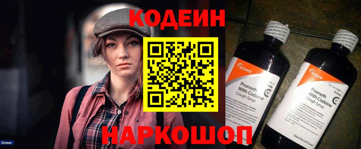 Кодеин Purple Drank Нижний Тагил
