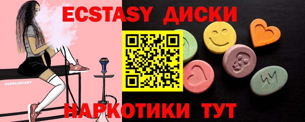 Экстази круглые Нижний Тагил
