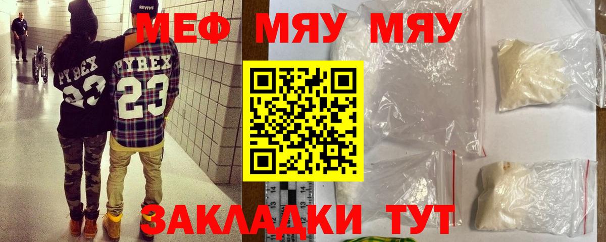 МЯУ-МЯУ мука  Меф mephedrone  МЯУ-МЯУ  Вход с VPN  МЯУ-МЯУ  Нижний Тагил 