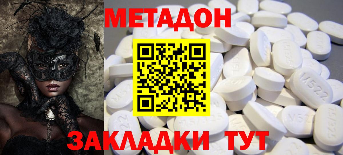 МЕТАДОН methadone  Вход с VPN  Нижний Тагил  МЕТАДОН methadone 